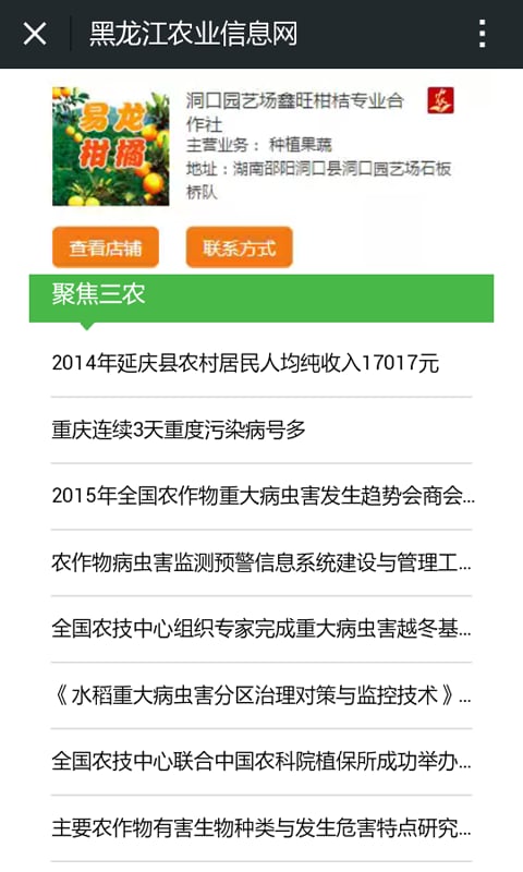 黑龙江农业信息网截图1