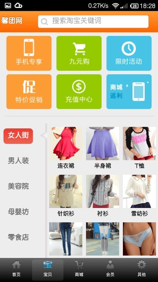 馨团网截图5