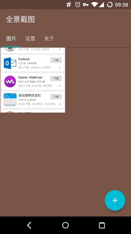 全景截图:Panoramic Screenshot截图2