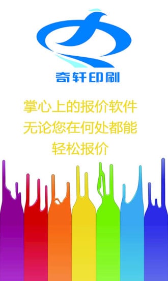 奇轩印刷软件截图2