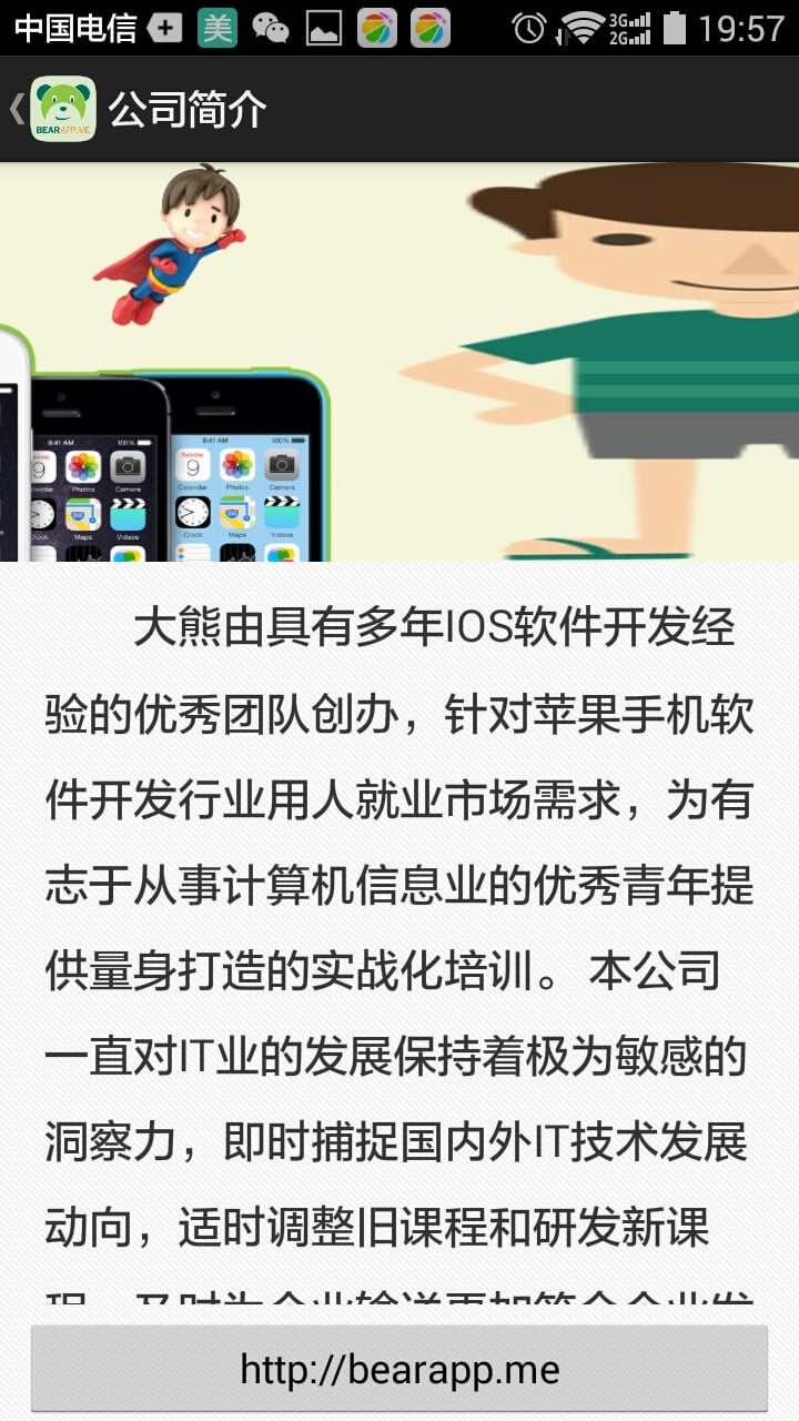 西安大熊ios培训截图1