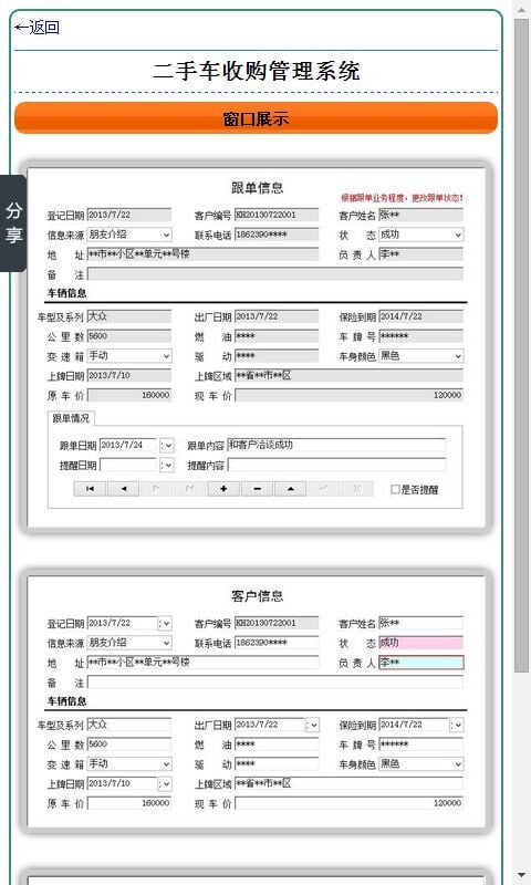 二手车收购管理系统截图2