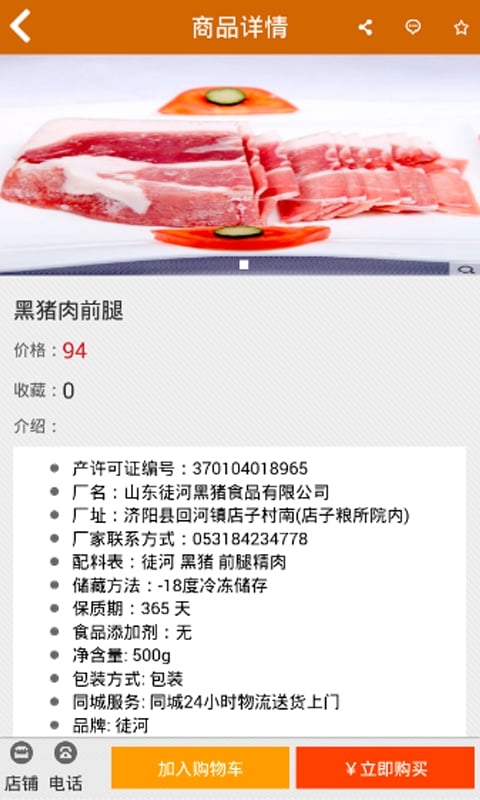 在线食品产销截图1