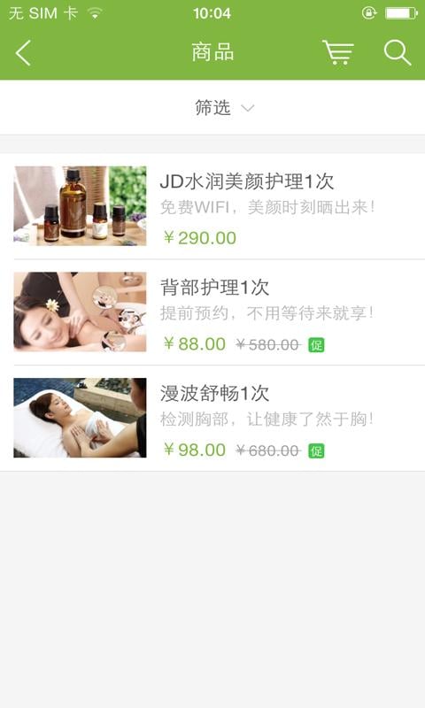 佐登妮丝天仙店截图4