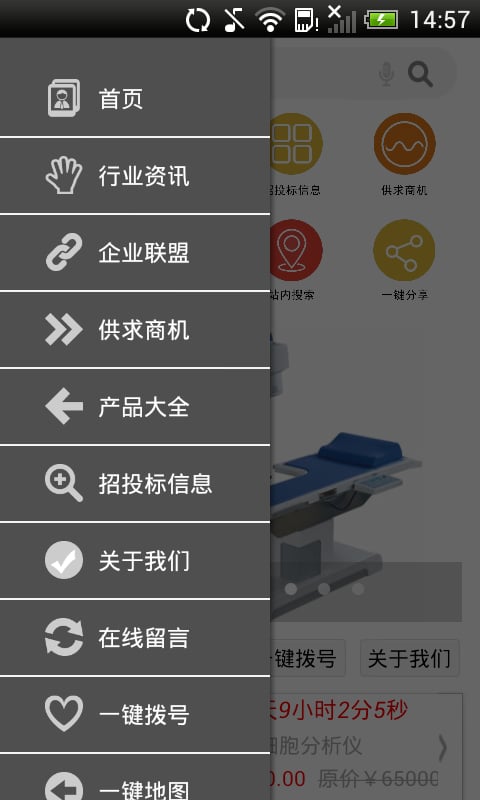 医疗器械采购截图3