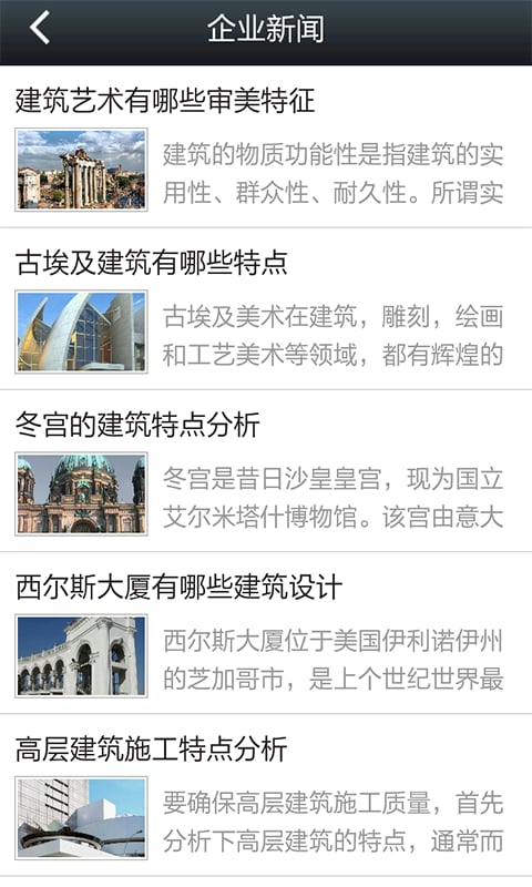 中国建筑工程截图1