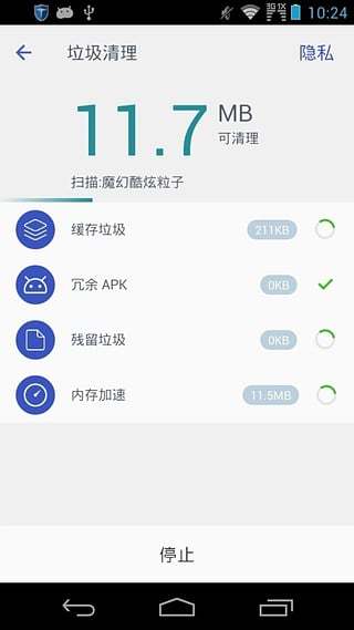 手机垃圾清理专家截图4
