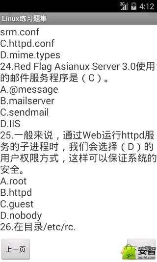 Linux练习题集截图1