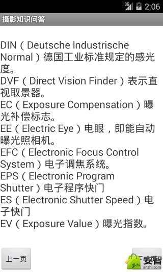 摄影知识问答截图3