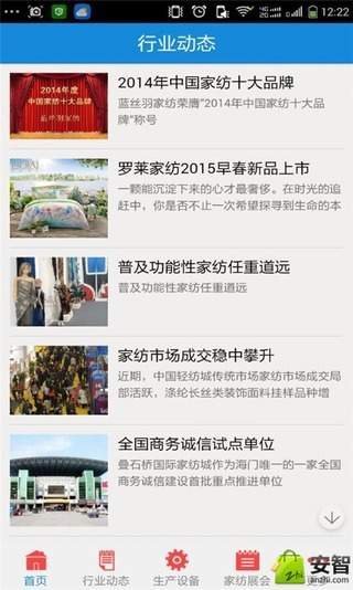 家纺团购网截图3