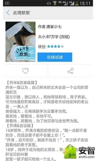 此情默默截图4