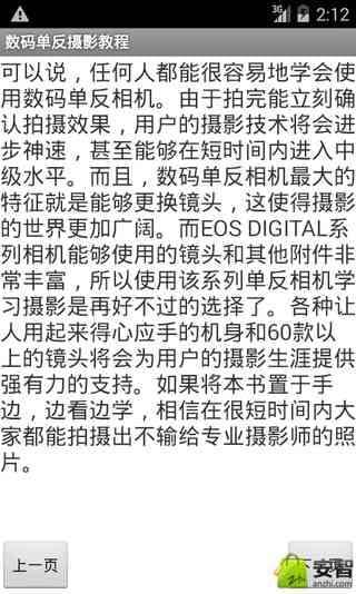 数码单反摄影教程截图3