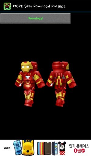 MCPE Skin Download Project截图4