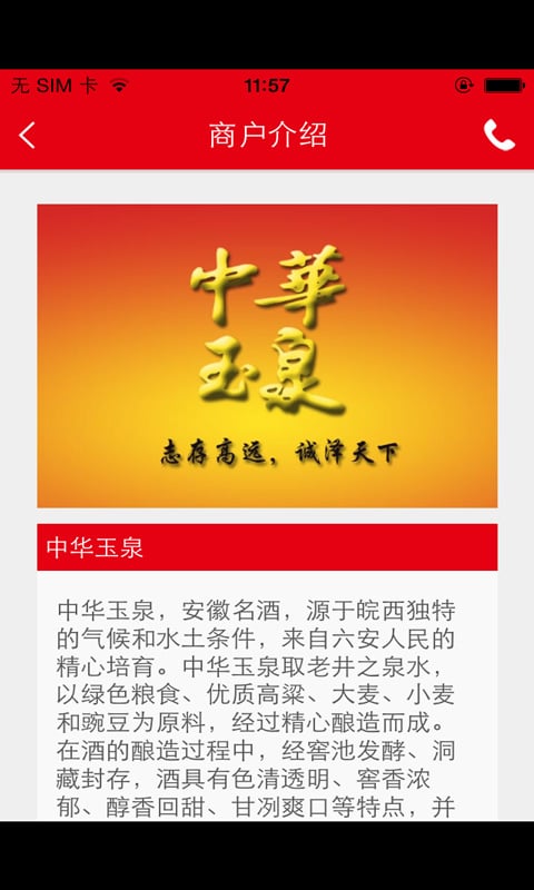 中华玉泉截图5