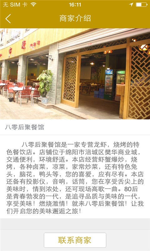 八零后聚餐馆截图3