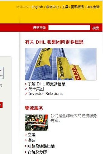 DHL Worldwide Websites截图2