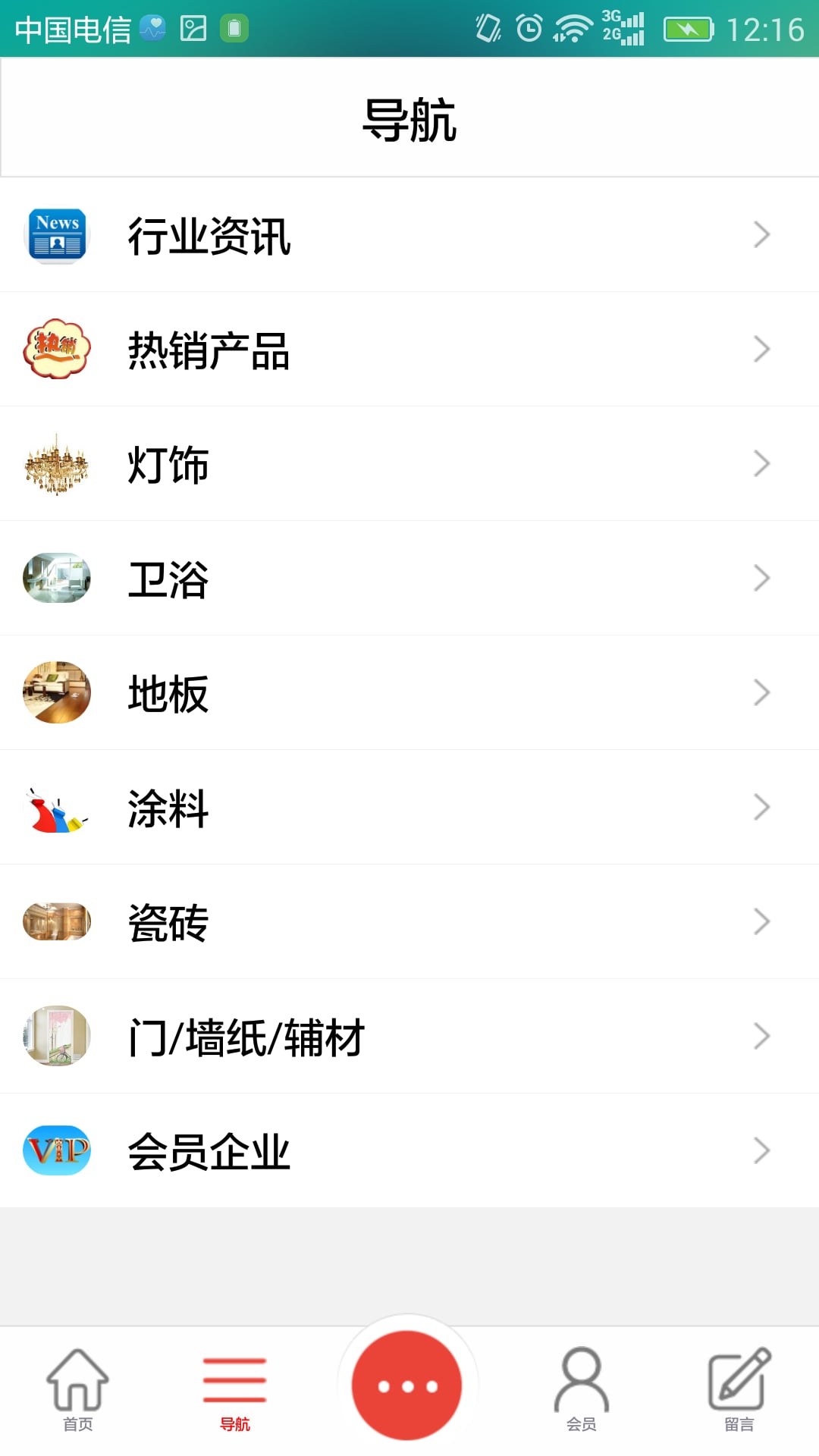 西北装修材料截图2