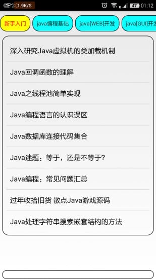 JAVA开发学习手册截图3