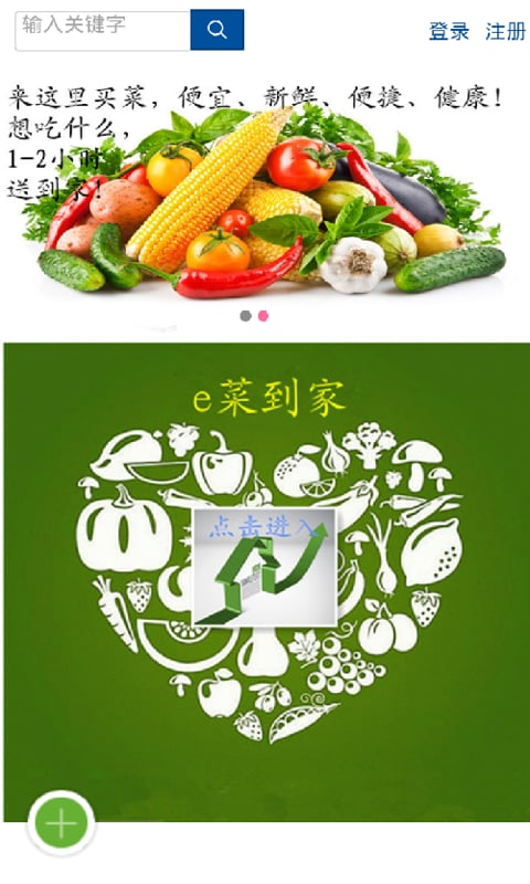 e菜到家截图3