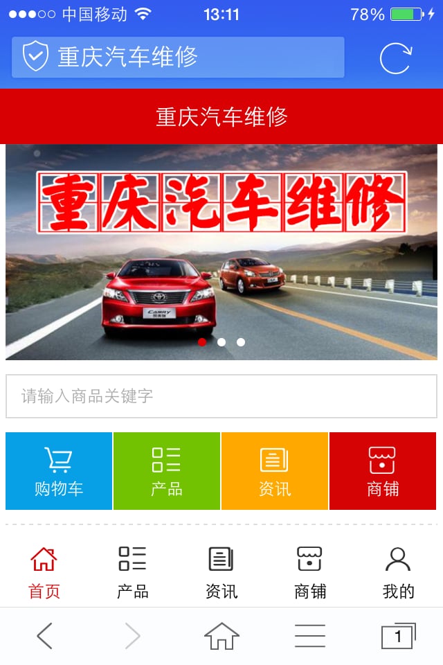 重庆汽车维修截图3