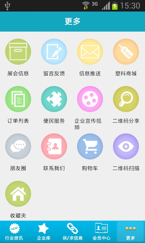 氟塑料网截图4