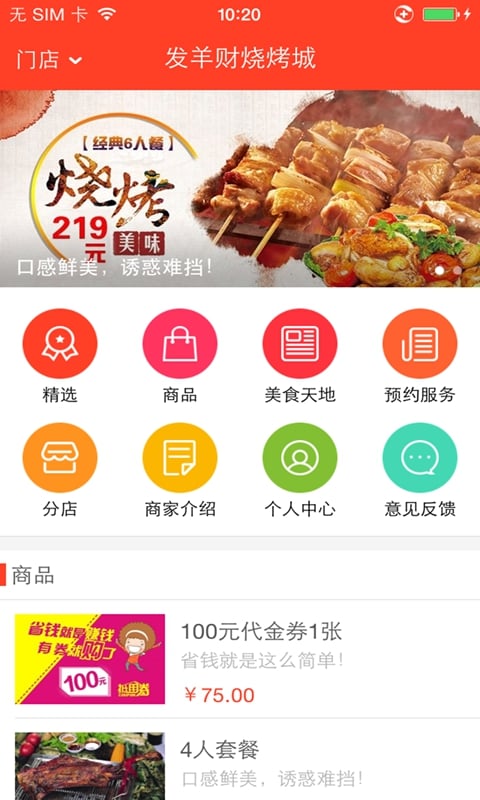 发羊财烧烤城截图4