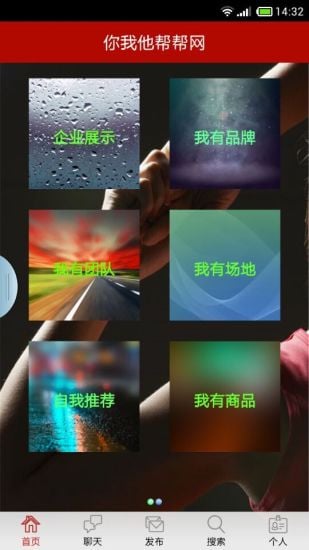 你我他帮帮网截图2