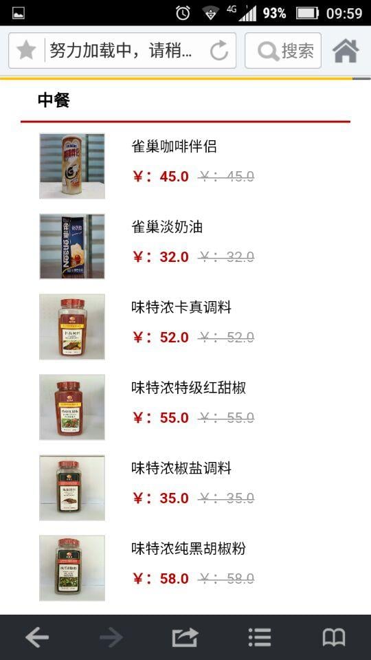 贵州餐料网截图3