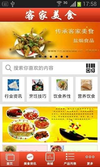 客家美食截图1