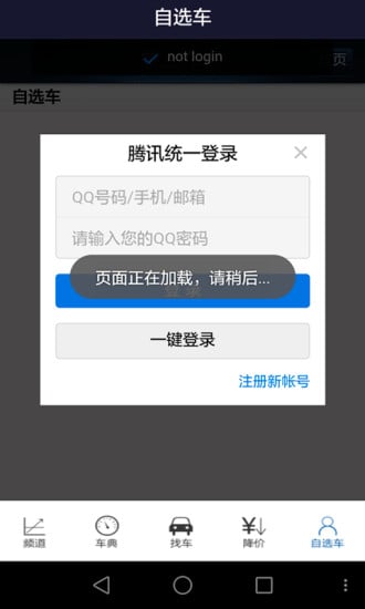 找车网截图8