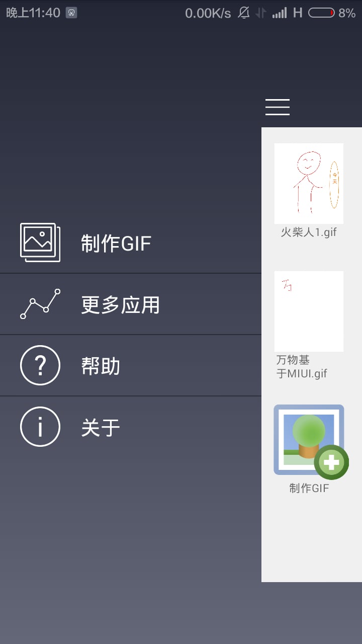 手绘GIF截图1