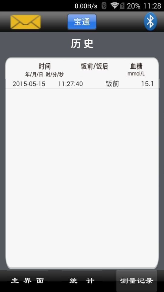 宝通-血糖仪截图2