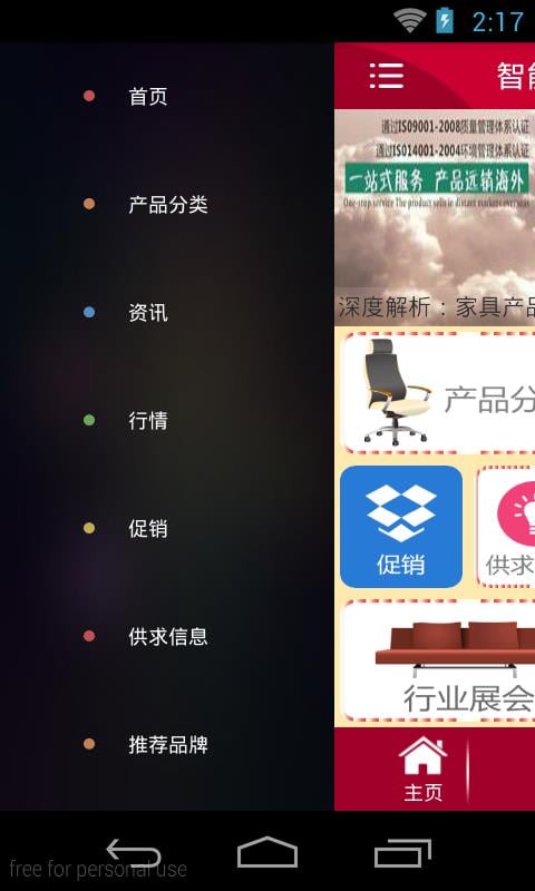 智能办公设备网截图3