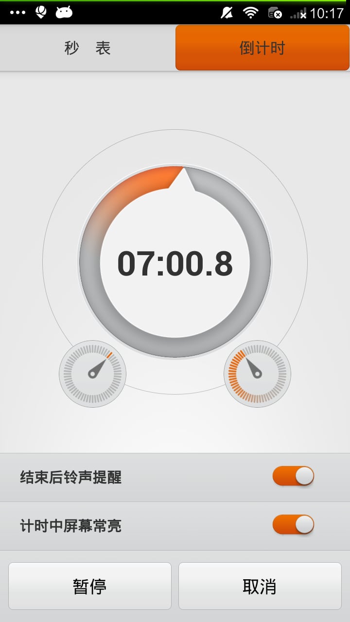 超能秒表截图1