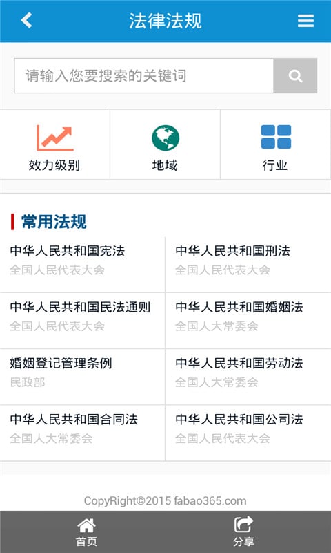 中国法律法规大全2015新编截图3
