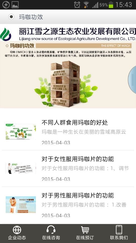 高原生态农业截图2