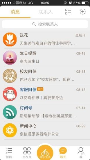 泉信通截图3