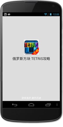 俄罗斯方块 TETRIS攻略截图1