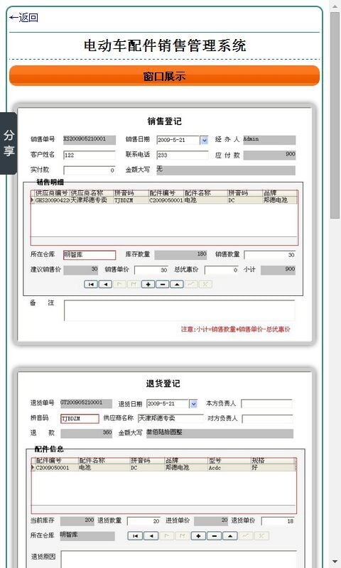 电动车配件销售管理系统截图1