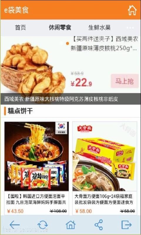 e袋美食截图3