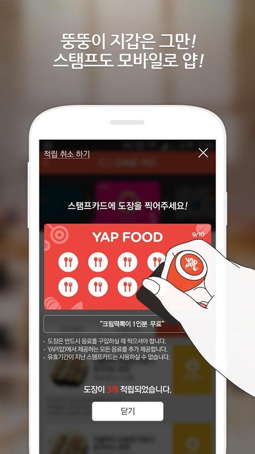 YAP(얍)- 쿠폰,적립,결제에 블루리본 맛집을 더하다截图1