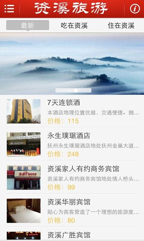 资溪旅游截图3