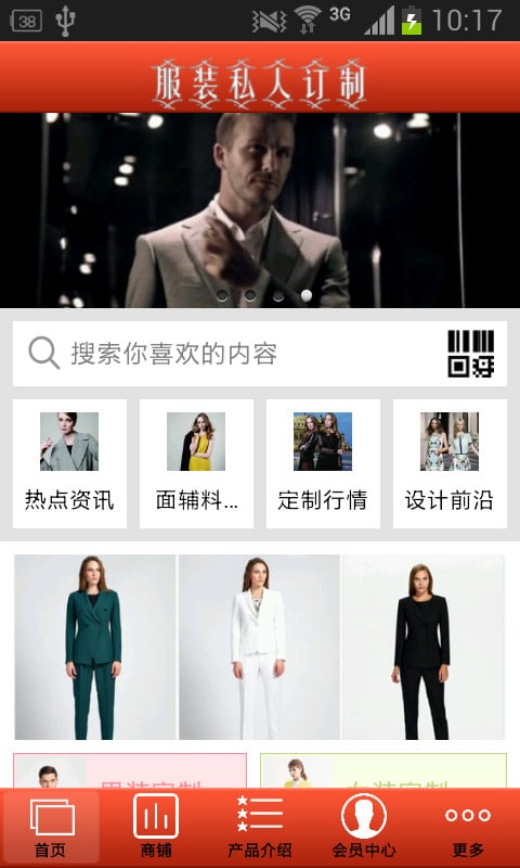 掌上服装私人订制截图5