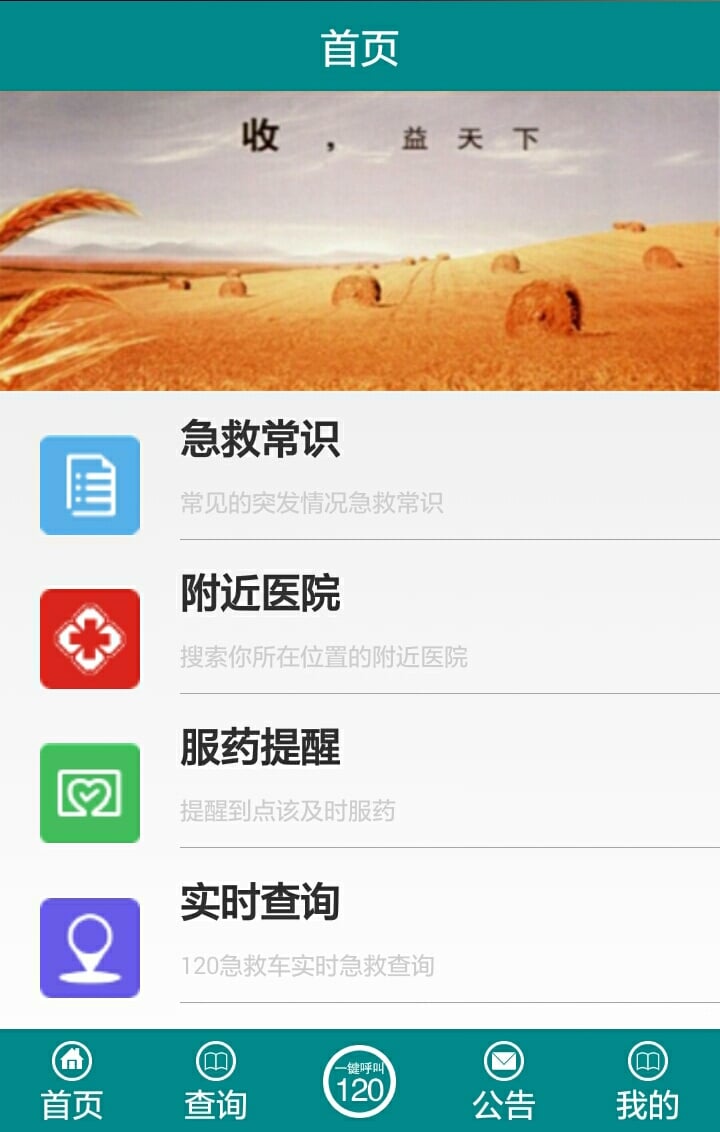 中兴急救通截图1