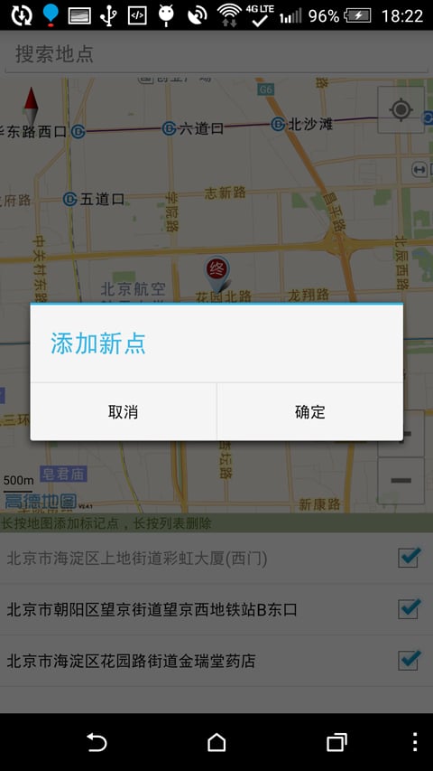 不怕坐过站截图2