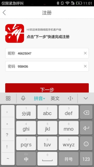 嗨翻绵阳App截图2