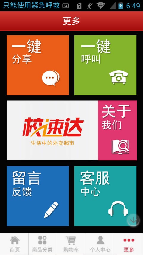 校速达截图5