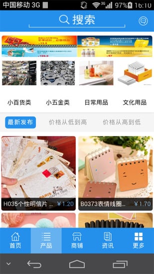 中国小商品平台截图4