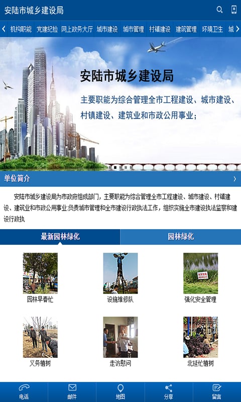 安陆市建设截图1