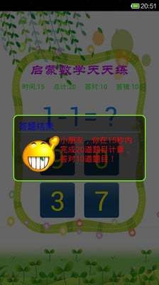 启蒙数学天天练截图4